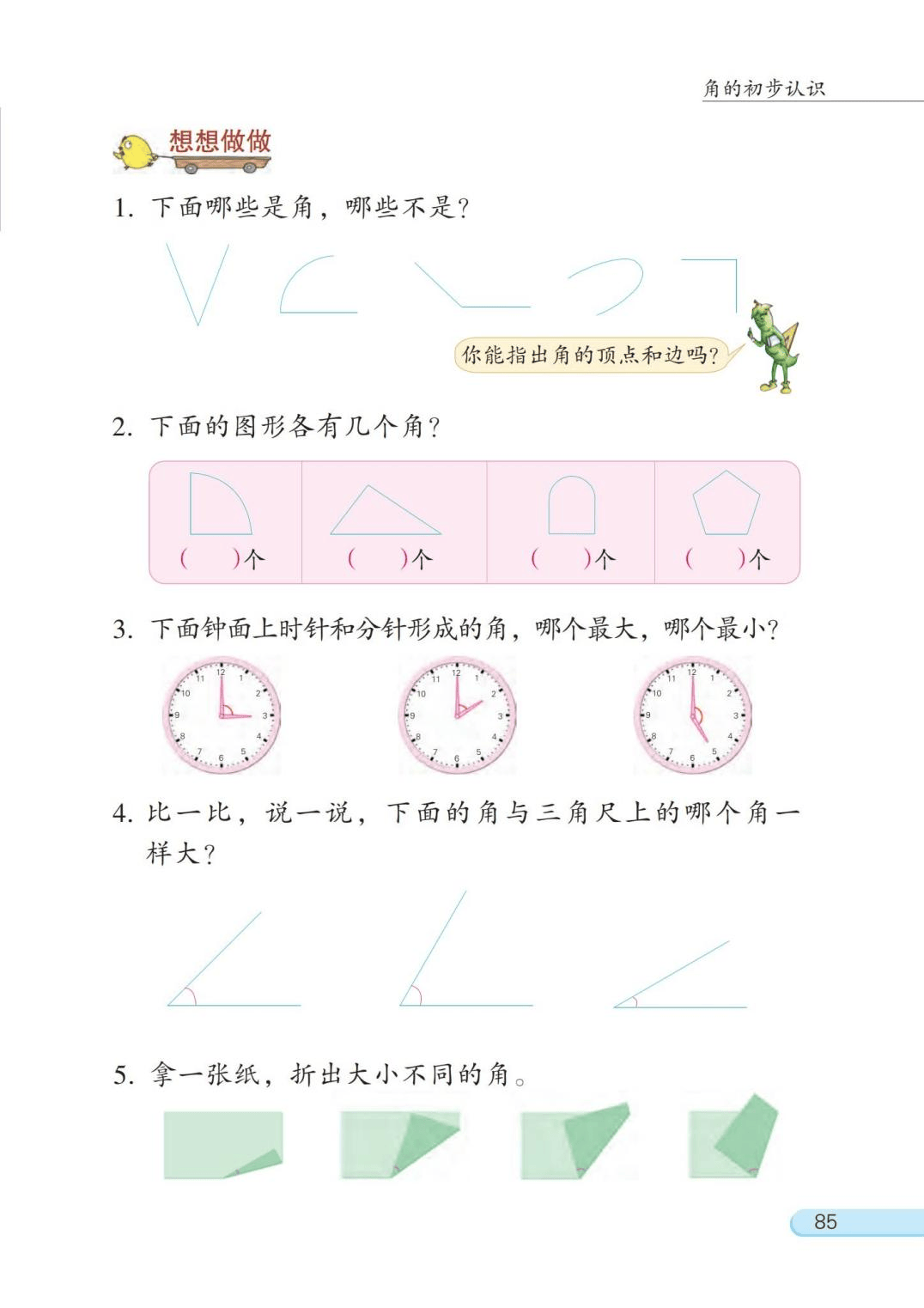 2023年上半年教师资格证考试《教育教学知识与能力》(小学)题(考生回忆版)(图3) 2023年上半年教师资格证考试《教育教学知识与能力》(小学)题(考生回忆版)(图3)