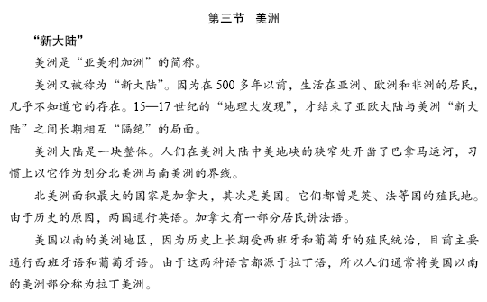 2019年上半年教师资格证考试《初中地理》题(精选)(图11) 2019年上半年教师资格证考试《初中地理》题(精选)(图11)