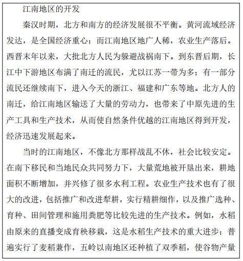 2019年下半年教师资格证考试《初中历史》题(图4) 2019年下半年教师资格证考试《初中历史》题(图4)