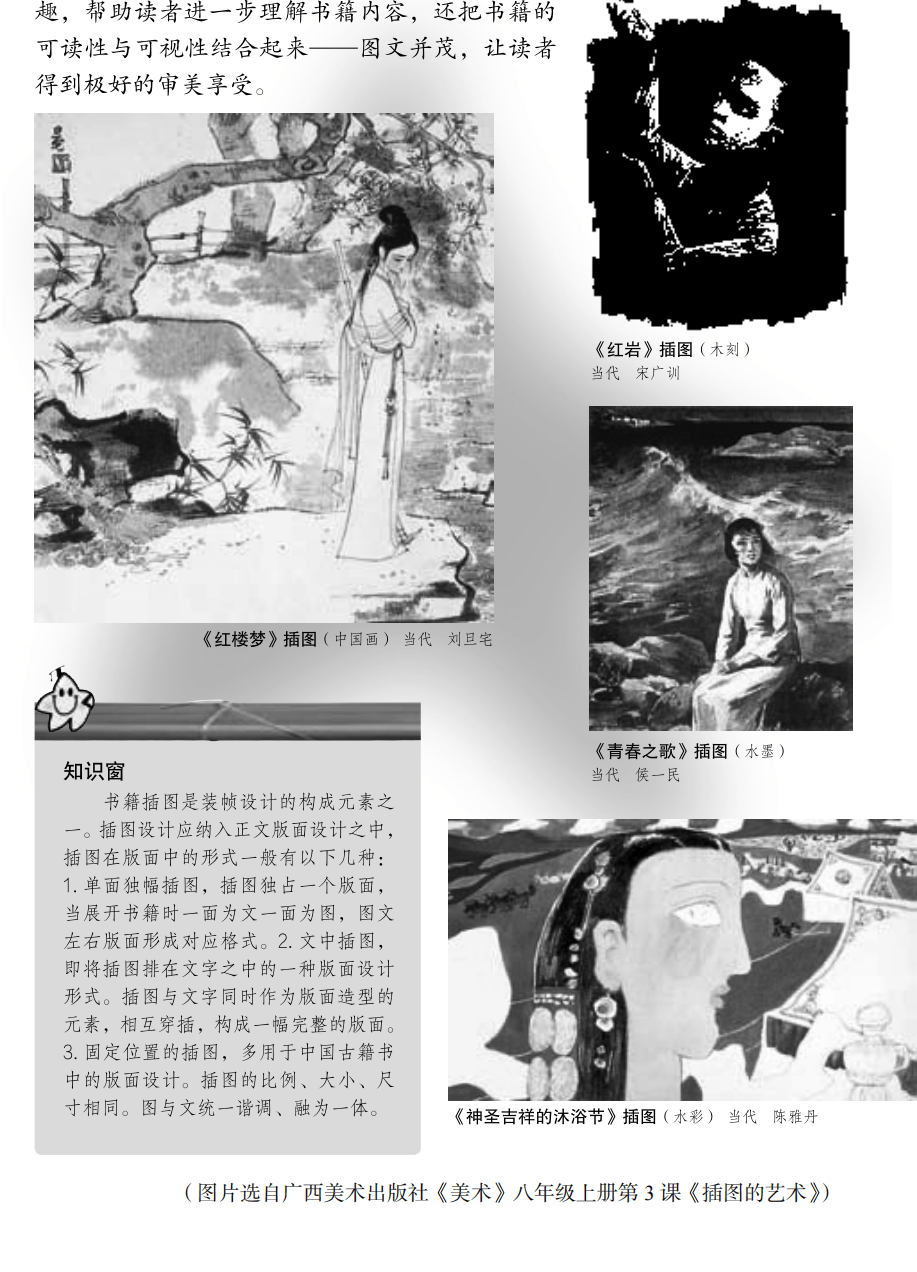 2022年下半年教师资格证考试《初中美术》题(图10) 2022年下半年教师资格证考试《初中美术》题(图10)