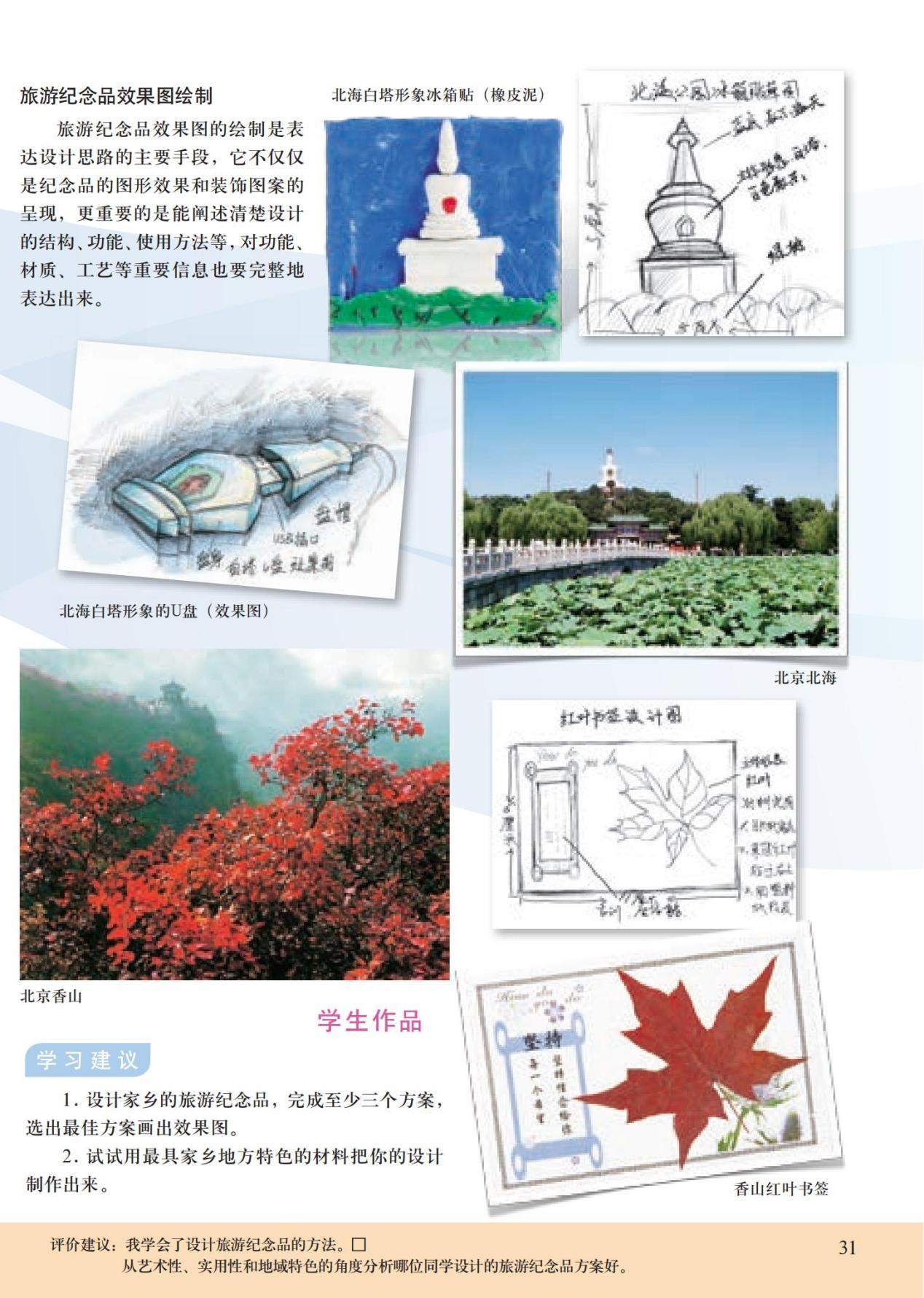 2023年上半年教师资格证考试《初中美术》题(考生回忆版)(图20) 2023年上半年教师资格证考试《初中美术》题(考生回忆版)(图20)