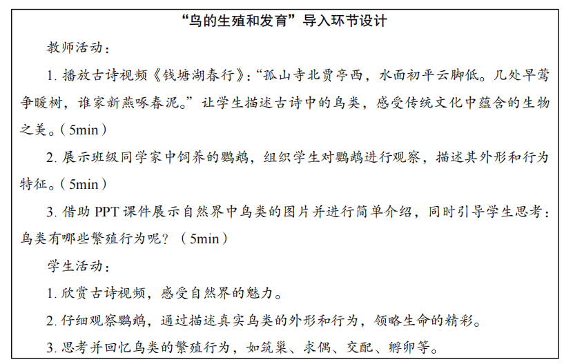 2023年上半年教师资格证考试《初中生物》题(考生回忆版)(图6) 2023年上半年教师资格证考试《初中生物》题(考生回忆版)(图6)