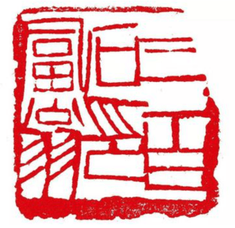 2023年下半年教师资格证考试《初中美术》题(考生回忆版)(图2) 2023年下半年教师资格证考试《初中美术》题(考生回忆版)(图2)