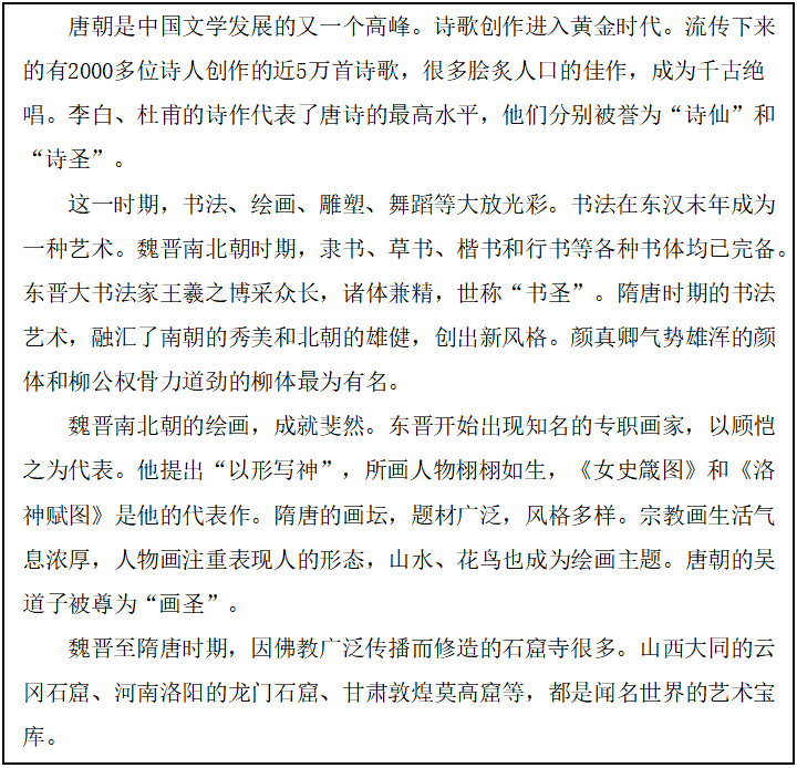 2019年上半年教师资格证考试《高中历史》题(图12) 2019年上半年教师资格证考试《高中历史》题(图12)