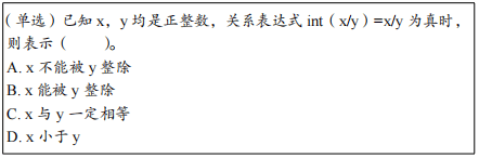 2020年下半年教师资格证考试《高中信息技术》题(图24) 2020年下半年教师资格证考试《高中信息技术》题(图24)