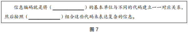 2021年下半年教师资格证考试《高中信息技术》题(图18) 2021年下半年教师资格证考试《高中信息技术》题(图18)