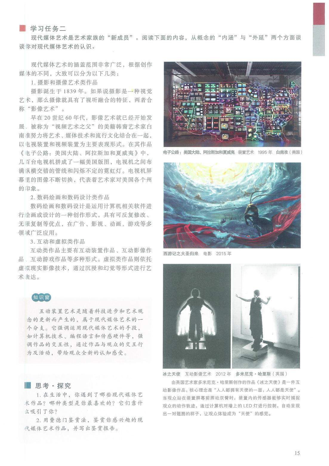 2023年上半年教师资格证考试《高中美术》题(考生回忆版)(图8) 2023年上半年教师资格证考试《高中美术》题(考生回忆版)(图8)