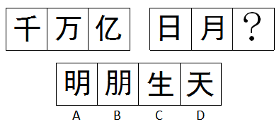 2019年公安部直属单位招录人民警察及工作人员考试《综合测试》真题(图20) 2019年公安部直属单位招录人民警察及工作人员考试《综合测试》真题(图20)