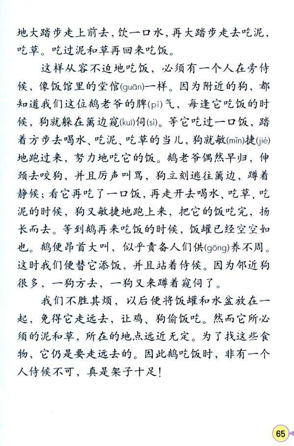 2017上半年教师资格证考试《小学教育教学知识与能力》真题及答案(图3)