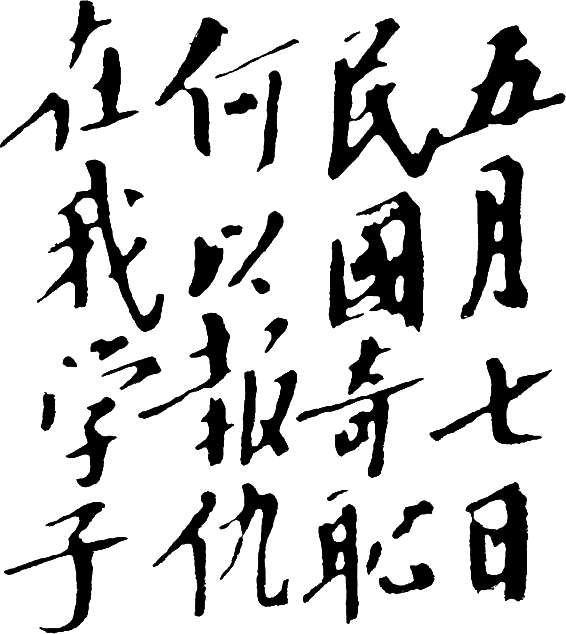 2020年下半年教师资格证考试（初中历史）题(图1)