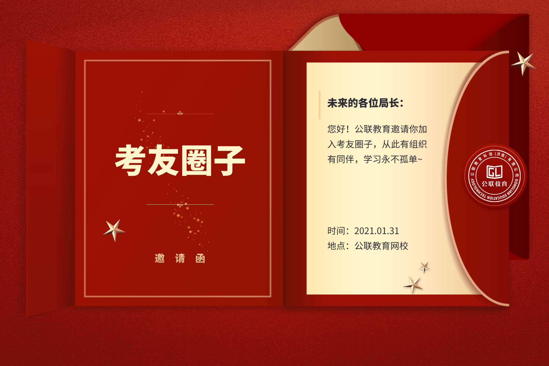 公考圈子开通了